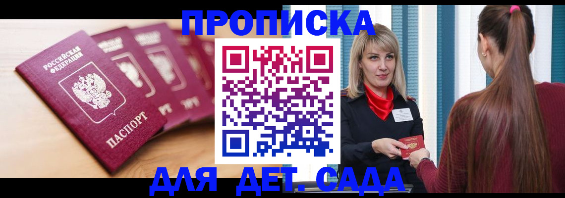 прописка законно в Емве