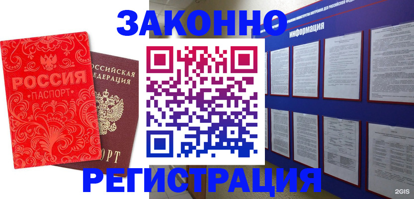 прописка регистрация в Емве